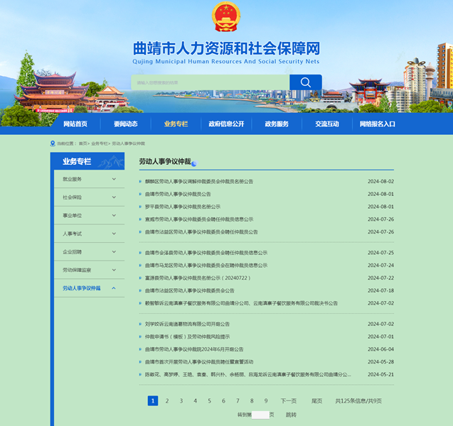 曲靖市人力资源和社会保障局_副本.png